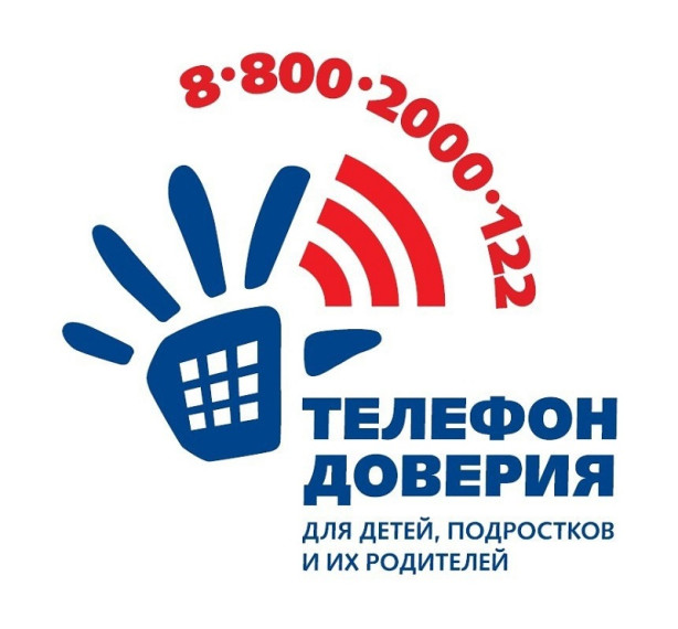 Телефон доверия.